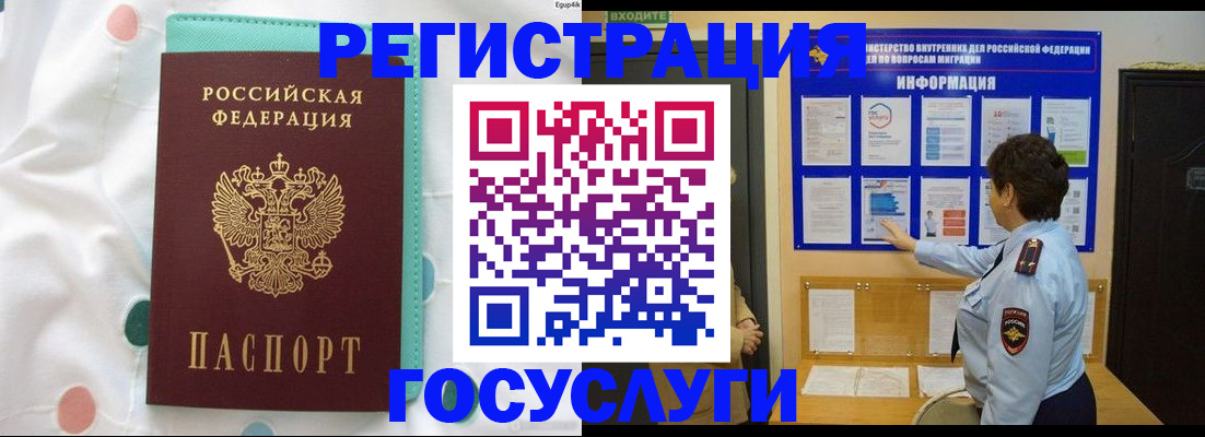 временная регистрация законно в Барабинске