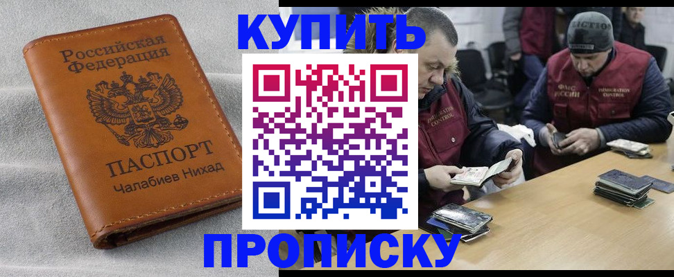 прописка от собственника в Барабинске