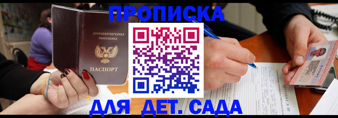 прописка от собственника в Барабинске