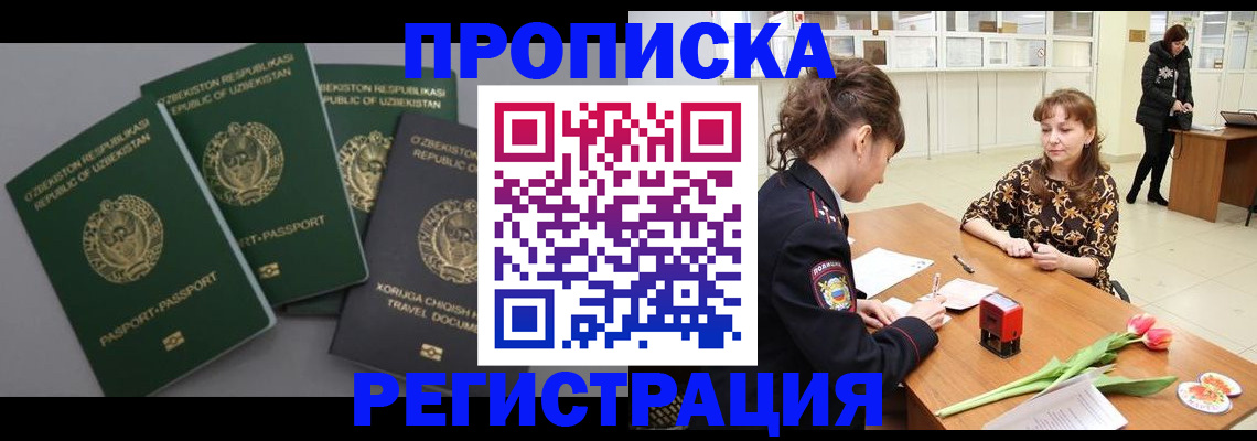 прописка паспорт в Барабинске