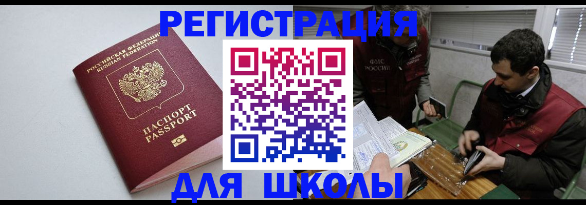 временная регистрация адрес в Барабинске