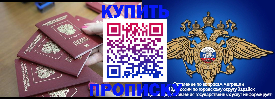 временная прописка в Барабинске