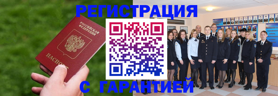 прописка для школы в Барабинске