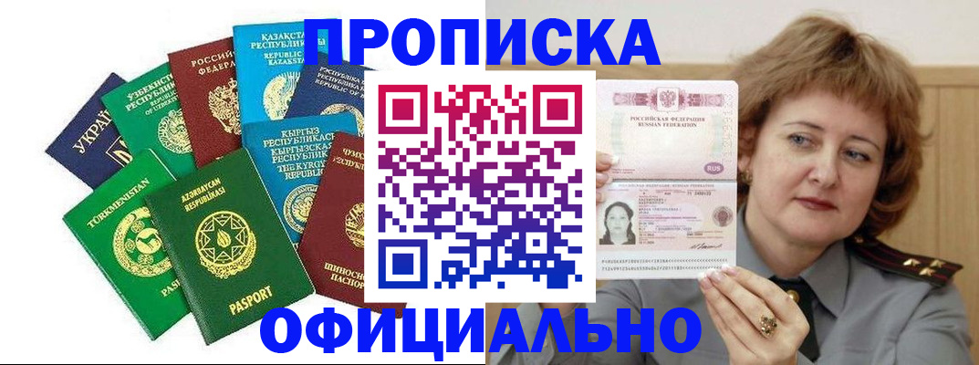временная регистрация недорого в Барабинске
